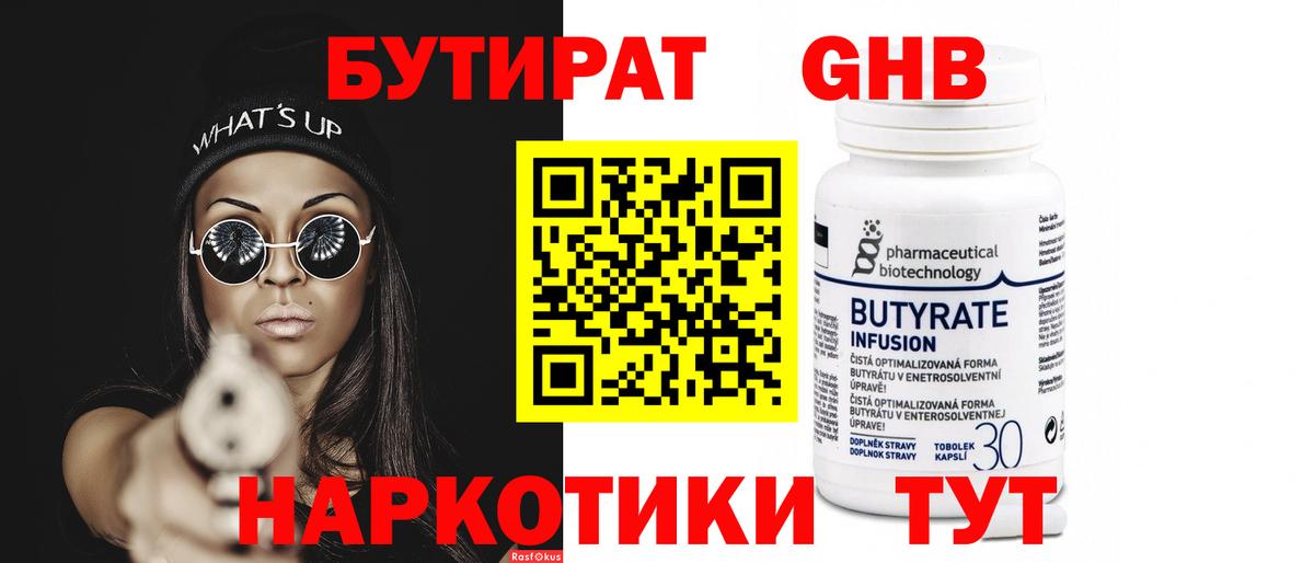 Бутират оксана Буйнакск