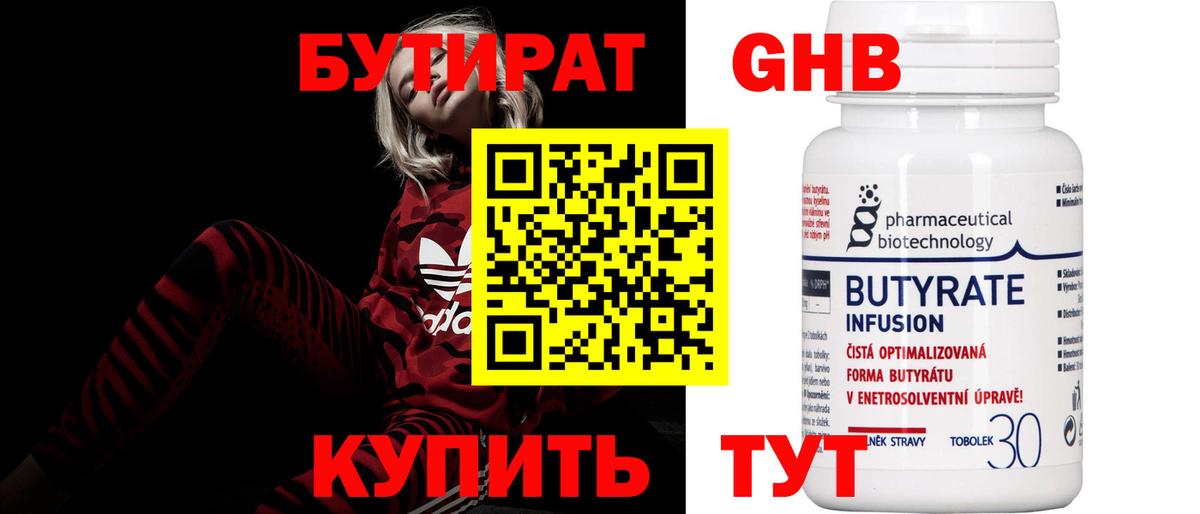 Буйнакск  БУТИРАТ вода  Вход с VPN 