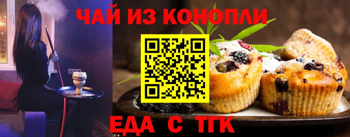 Печенье с ТГК конопля Буйнакск
