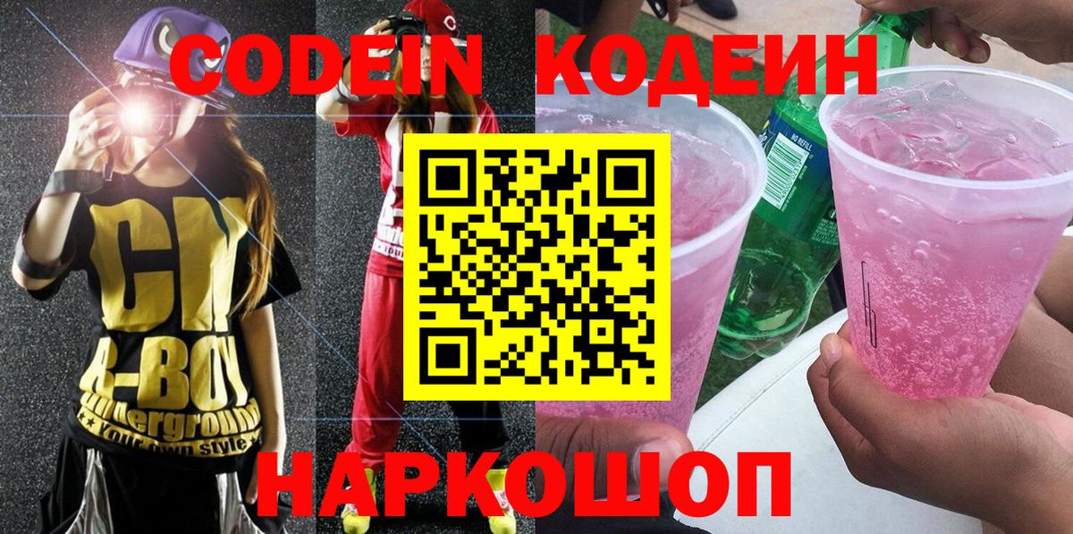 Буйнакск  магазин    Вход с VPN  Кодеиновый сироп Lean напиток Lean (лин)  Кодеин Purple Drank 