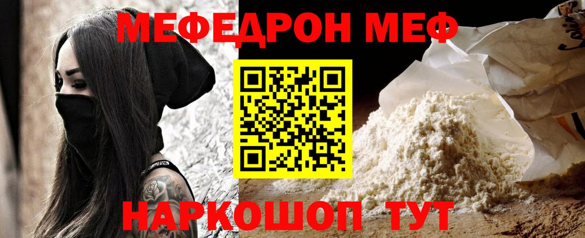 Меф  Буйнакск